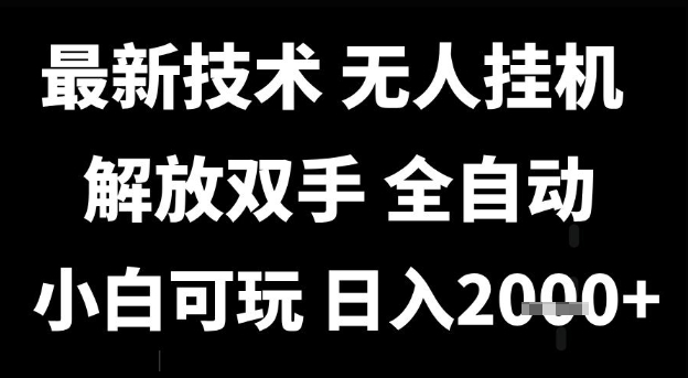 最新技术抖音无人直播掘金，全自动运行，解放双手，小白可玩，日入1k+【揭秘】 - 网赚资源网-网赚资源网