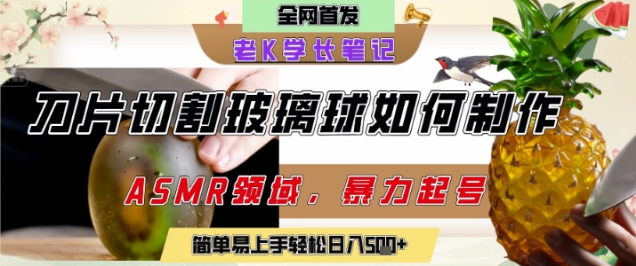 用AI制作刀片切割金属水果的视频，狂揽20W点赞，发布抖音涨粉引流变现，轻松日入5张 - 网赚资源网-网赚资源网