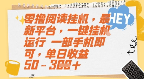 零撸阅读挂G，最新平台，一键全自动运行，一部手机即可，单日收益50-3张【揭秘】 - 网赚资源网-网赚资源网