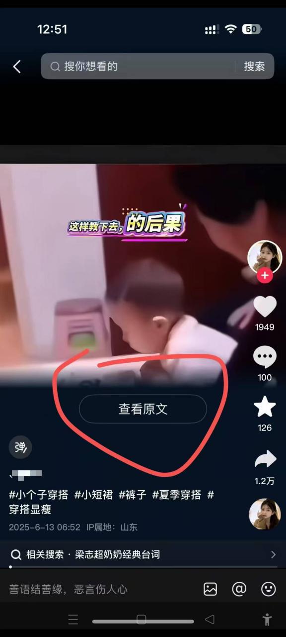6月13号最新抖音搬运技术，查看原文玩法，一分钟一个作品，操作简单 - 网赚资源网-网赚资源网