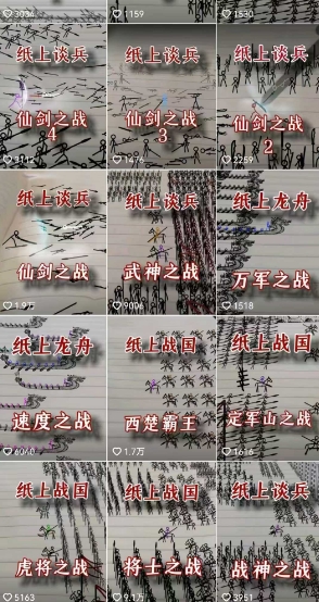 火柴人短视频-纸上谈兵，独一无二的视频展示风格，国风，战争动画，短视频差异化新赛道 - 网赚资源网-网赚资源网