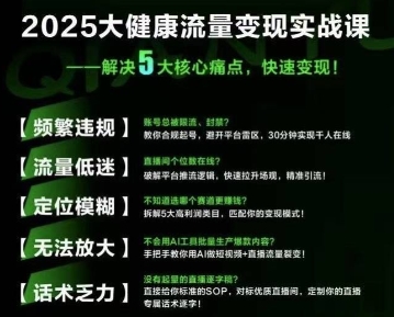 大健康流量全域新增长8.0，三月底线下课视频，大健康万亿蓝海，从类目突围到模式迭代 - 网赚资源网-网赚资源网