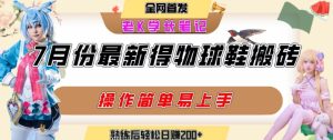 七月最新得物视频搬砖加球鞋搬砖玩法，可以多号矩阵操作，快速起号拉爆流量 - 网赚资源网-网赚资源网