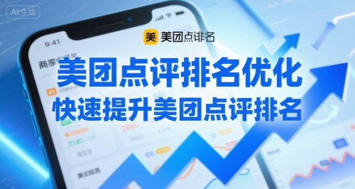 美团点评排名优化，快速提升美团点评排名-网赚资源网