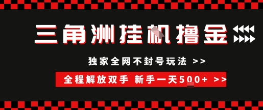 三角洲全自动挂G撸金，新手轻松一天5张+，无脑搬砖【揭秘】 - 网赚资源网-网赚资源网