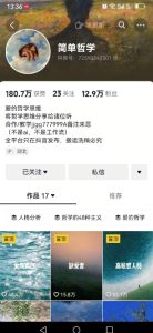 抖音博主简单的哲学短视频制作教学，涨粉很猛，变现多样化 - 网赚资源网-网赚资源网