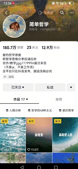 抖音博主简单的哲学短视频制作教学，涨粉很猛，变现多样化 - 网赚资源网-网赚资源网