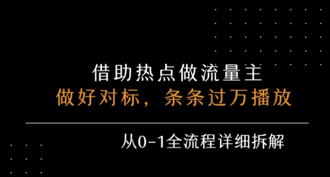公众号流量主之景点吐槽，引发共鸣，条条过万播放，单篇收益50-3张，从0-1全流程详细拆解-网赚资源网