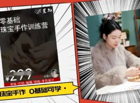 小集电商水晶直播带货课-抖音电商教程-网赚资源网