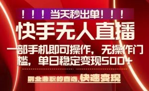 当天做当天出收益，新玩法，0违规，一部手机，保底日入5张+【揭秘】 - 网赚资源网-网赚资源网