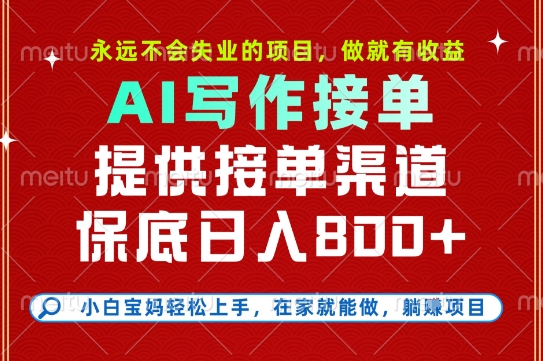 副业兼职这一个就够了，永远不会失业的项目，多劳多得，保底日入8张+【揭秘】-网赚资源网