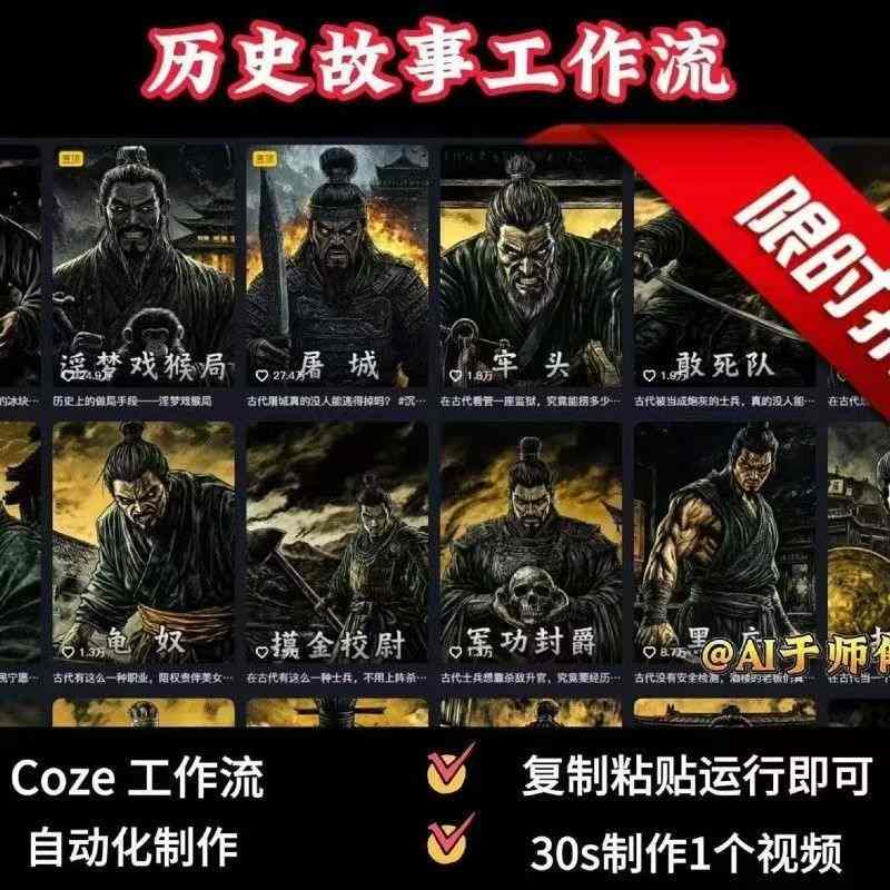 COZE扣子工作流一键生成历史人物一生的视频，复制粘贴运行即可，30s制作1个视频-网赚资源网