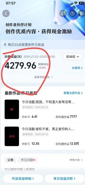 抖音视频号新赛道今日话题今日语录，撸伙伴计划跟视频号分成-网赚资源网