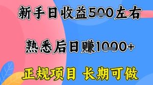 全年可变现项目，收益高无门槛，正规项目，长期可做，一天收益1k+一台电脑在家创业【揭秘】-网赚资源网