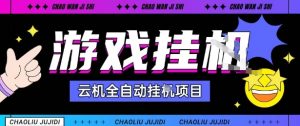 2025暴力挂G自撸项目单窗口30-100＋无上限可批量矩阵操作单窗口无限提秒到账【揭秘】-网赚资源网