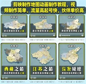 剪映制作地图动画制作教程，视频制作简单，流量高起号快，伙伴单价高-网赚资源网