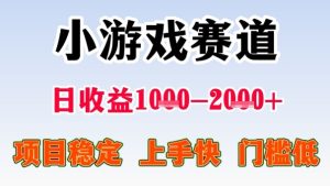 全年可变现项目，收益高，无门槛，小游戏赛道，一天收益1k+,一个月收入顶别人半年的工资【揭秘】 - 网赚资源网-网赚资源网