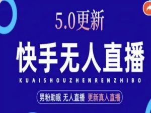AI数字人快手短视频+虚拟直播，音频提取数字人生成 - 网赚资源网-网赚资源网