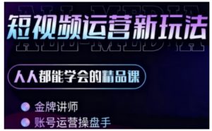 零基础学AI+短视频全能课，人人都能学会的精品课 - 网赚资源网-网赚资源网