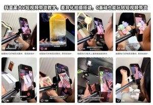 抖音某大V短视频带货教学，差异化拍摄搭建，0基础也能玩转短视频带货-网赚资源网