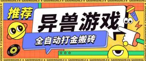 最新0撸搬砖项目,单机月收益150+,可无限薅羊毛矩阵操作【揭秘】-网赚资源网