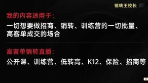 销转王校长合集，销转课，把公开课做成印钞机，送王校长印钞机课-网赚资源网