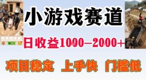 全年可变现项目，无门槛不露脸小游戏直播，日入1k+，长期稳定副业【揭秘】-网赚资源网