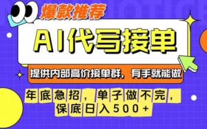 年底急招，操作简单，没有门槛，有手就行，保底日入5张+【揭秘】-网赚资源网