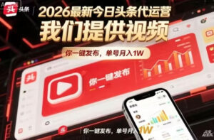 今日头条躺賺模式，你9我1，操作简单，一键发布，单机日入数百，长期合作【揭秘】-网赚资源网