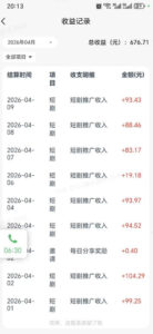 快手短剧看广告项目，没有复杂操作，一台设备每天能有80到300收益，设备多可放大-网赚资源网