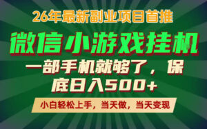 副业根本不难,一部手机保底日入500+,长期稳定,选择永远比努力更重要!【揭秘】-网赚资源网