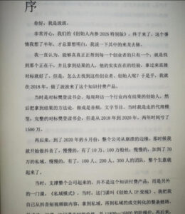 创始人内参2026特别版PDF电子版，六件事讲透，做产品、流量、转化、搭班子、带队伍、上规模-网赚资源网