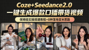 2026AI新玩法！从400到2.8w：一条Coze工作流的8种变现方式，日入1k+，附全套搭建+变现教程-网赚资源网