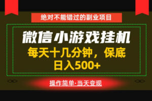 一部手机也能实现财富自由!每天十几分钟,轻松日入500+,长期稳定【揭秘】-网赚资源网