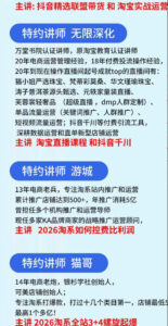 抖音与淘宝实战运营线下课·第二期,抖音精选联盟带货和淘宝实战运营-网赚资源网