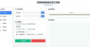 【破解版】夜猫黑科技搬运软件,一刀不剪搬运神器,支持快手和小红书,一键搬运超省时!-网赚资源网