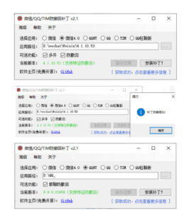 Windows下PC版微信/QQ/TIM的防撤回多开工具！开源免费使用，且免费长期维护RevokeMsgPatcher-网赚资源网