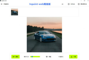 本地离线处理，4倍图片超分+AI涂抹去水印！Github上热门神器，免费高清修复图一键搞定！Inpaint-Web-网赚资源网
