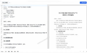 只需导入Markdown内容,实时预览一键导出专业PDF!轻松解决AI生成内容排版问题Presto-网赚资源网