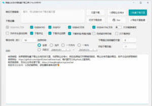 2026年最新版本!微信公众号文章批量下载工具,Github开源免费,支持公众号视频、音频、图片一键下载-网赚资源网