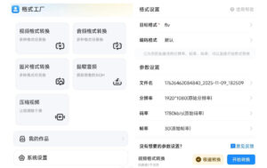 格式工厂来手机版本了!100%完全免费,音视频图片格式转换神器,免费免登录即可使用格式工厂(安卓)-网赚资源网