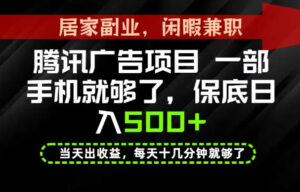 下半年风口项目精选:一部手机,保底日入500+,做就有收益,长期稳定!【揭秘】-网赚资源网