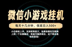 一部手机也能保底月入过1W!每天十几分钟就够了,单日轻松500+,长期稳定!【揭秘】-网赚资源网