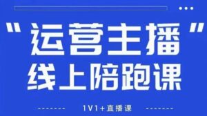 猴帝1600线上课,拉爆自然流,做懂流量的主播,新规政策下,自然流破圈攻略【更新260802】-网赚资源网