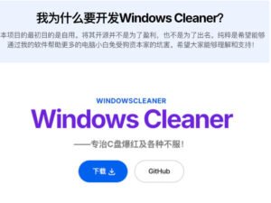 Github收获4K stars！免费C盘清理神器，轻松腾出几十G空间，支持C盘迁移Windows Cleaner-网赚资源网