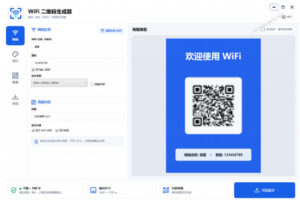 完全离线使用!WiFi二维码生成器,一键扫码快速连接WiFi,支持自定义风格导出WiFi二维码生成器-网赚资源网