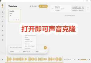 3秒克隆自己的声音?开源爆火的Voicebox声音开源工具,实测体验超好,零部署小白也能直接用-网赚资源网