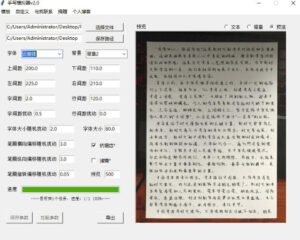 罚抄神器!罚抄10万字都不在怕了,手写字体模拟生成器,附带新整理背景图和字体,纯本地离线运行-网赚资源网