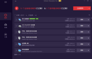 电脑出现各种小毛病?小白必备电脑驱动修复工具,一键更新修复驱动问题,就是这么简单!-网赚资源网