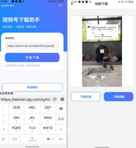 手机端也可下载微信视频号了?完全免费使用,一键解析视频号原视频和封面视频号下载助手v1.1-网赚资源网